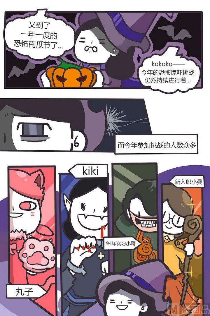 第88话 南瓜惊险记-第88话