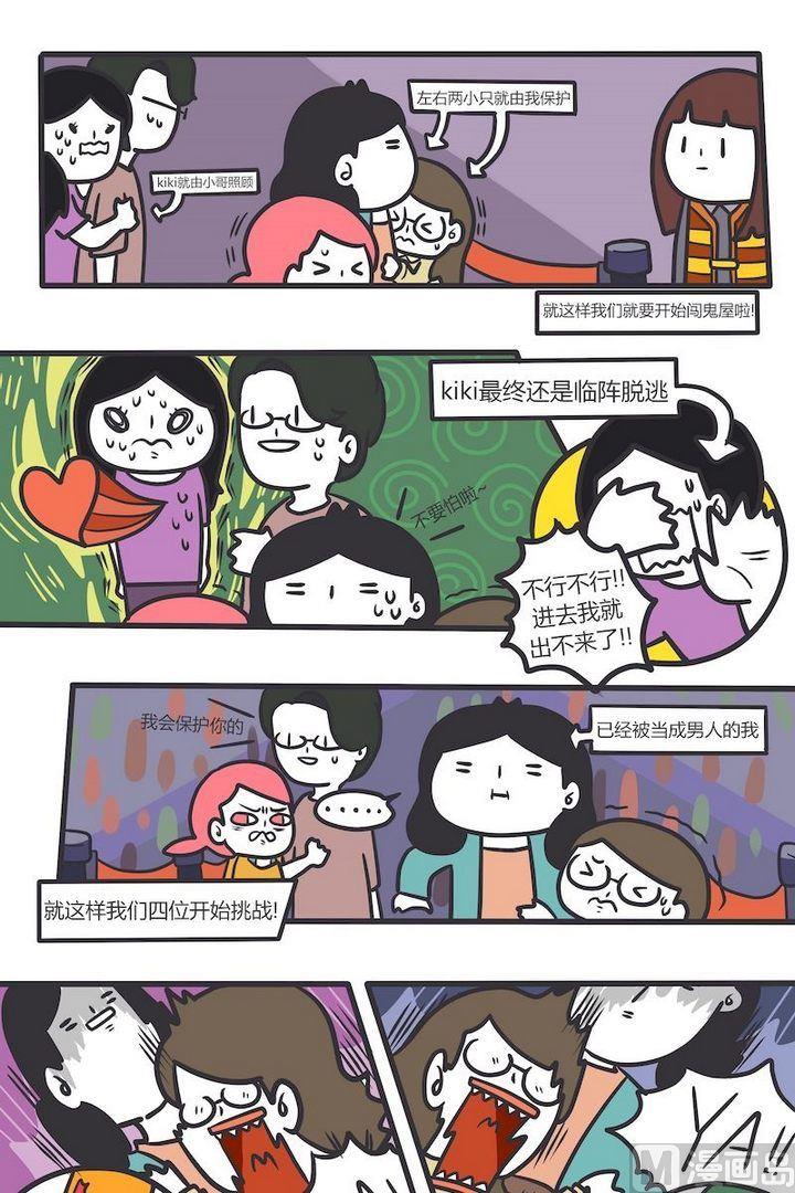 第88话 南瓜惊险记-第88话