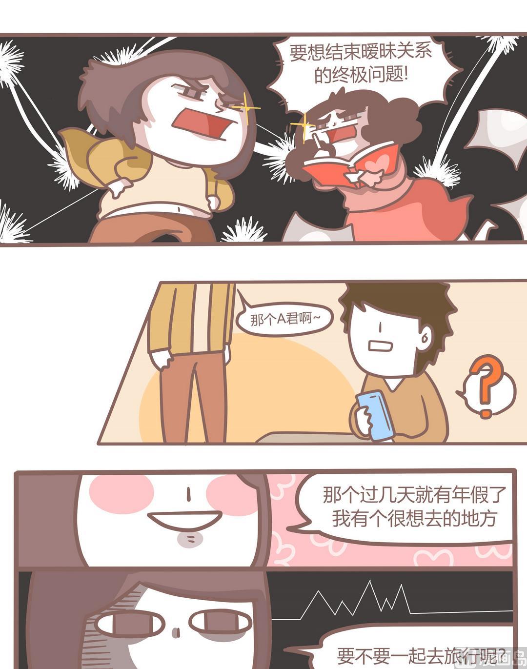 第97话恋爱指南2-第98话