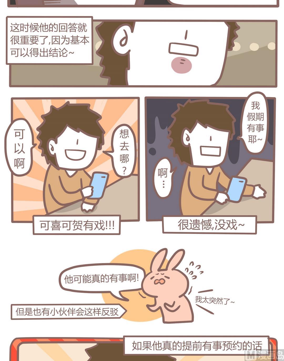 第97话恋爱指南2-第98话