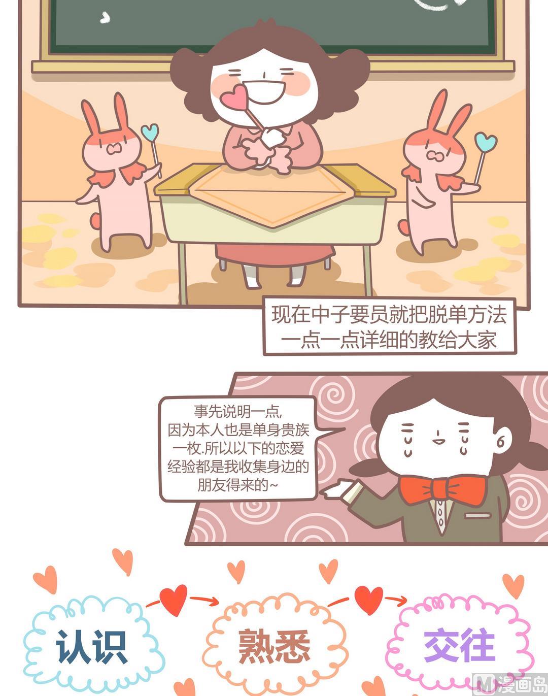 第97话恋爱指南2-第98话