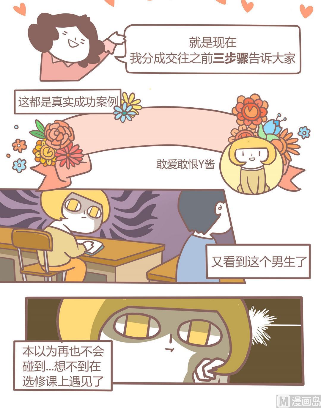 第97话恋爱指南2-第98话