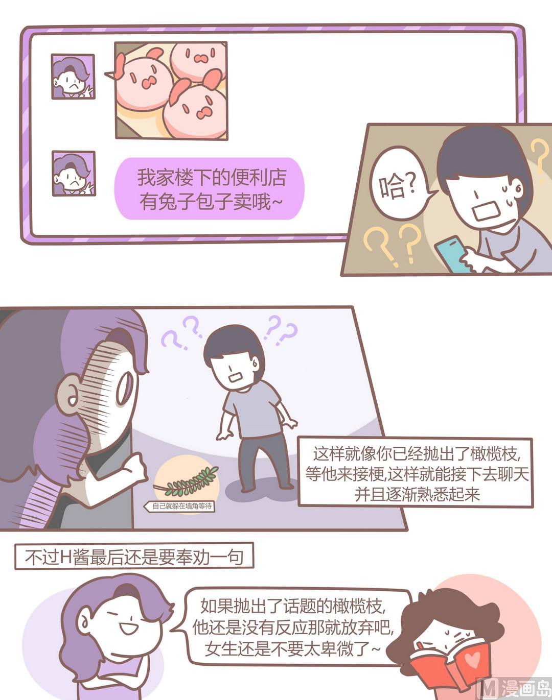 第97话恋爱指南2-第98话