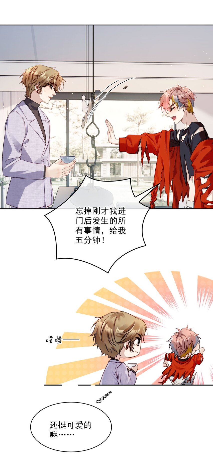 02 我失恋了？(1/2)-第2话