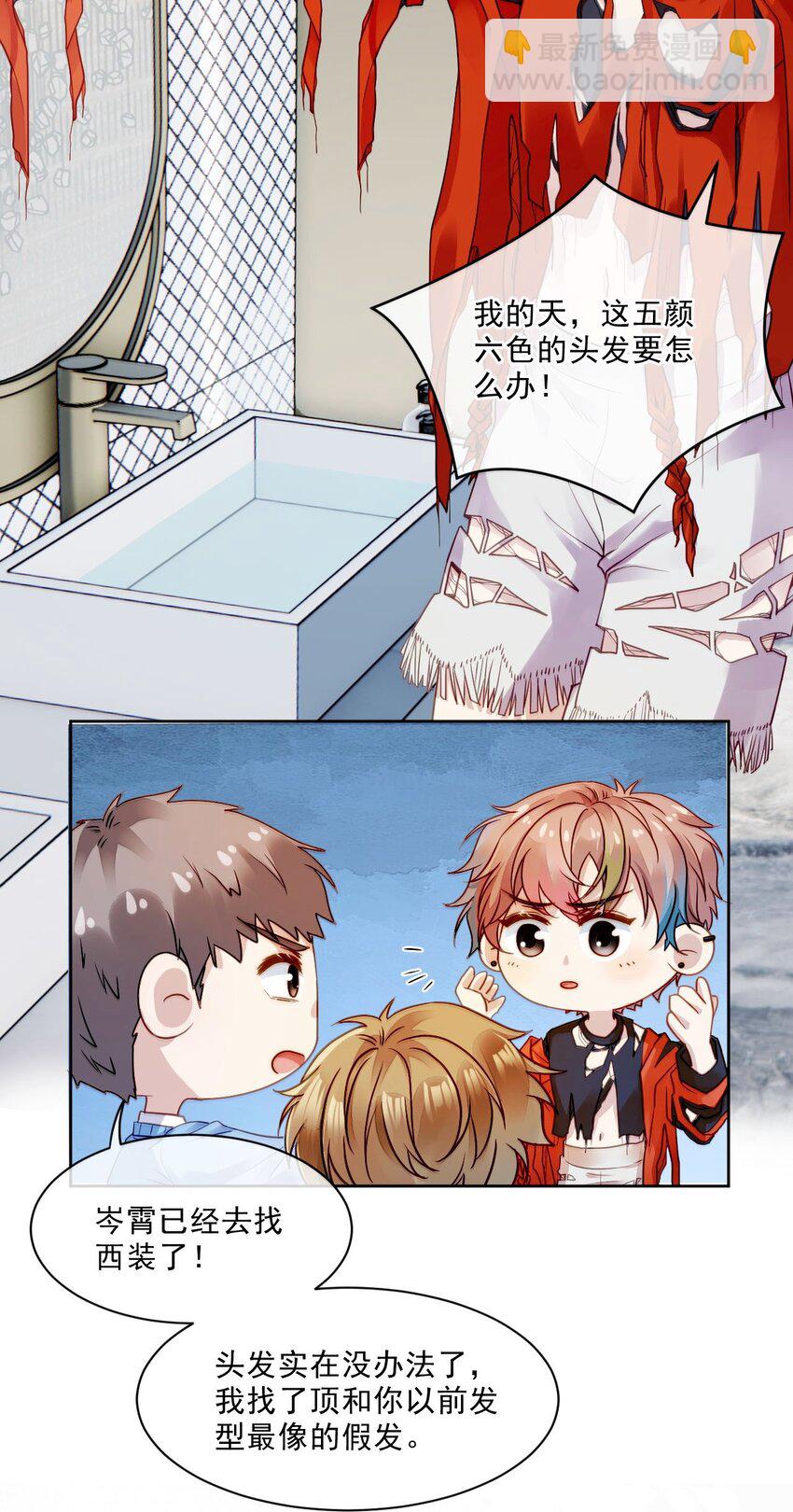 02 我失恋了？(1/2)-第2话