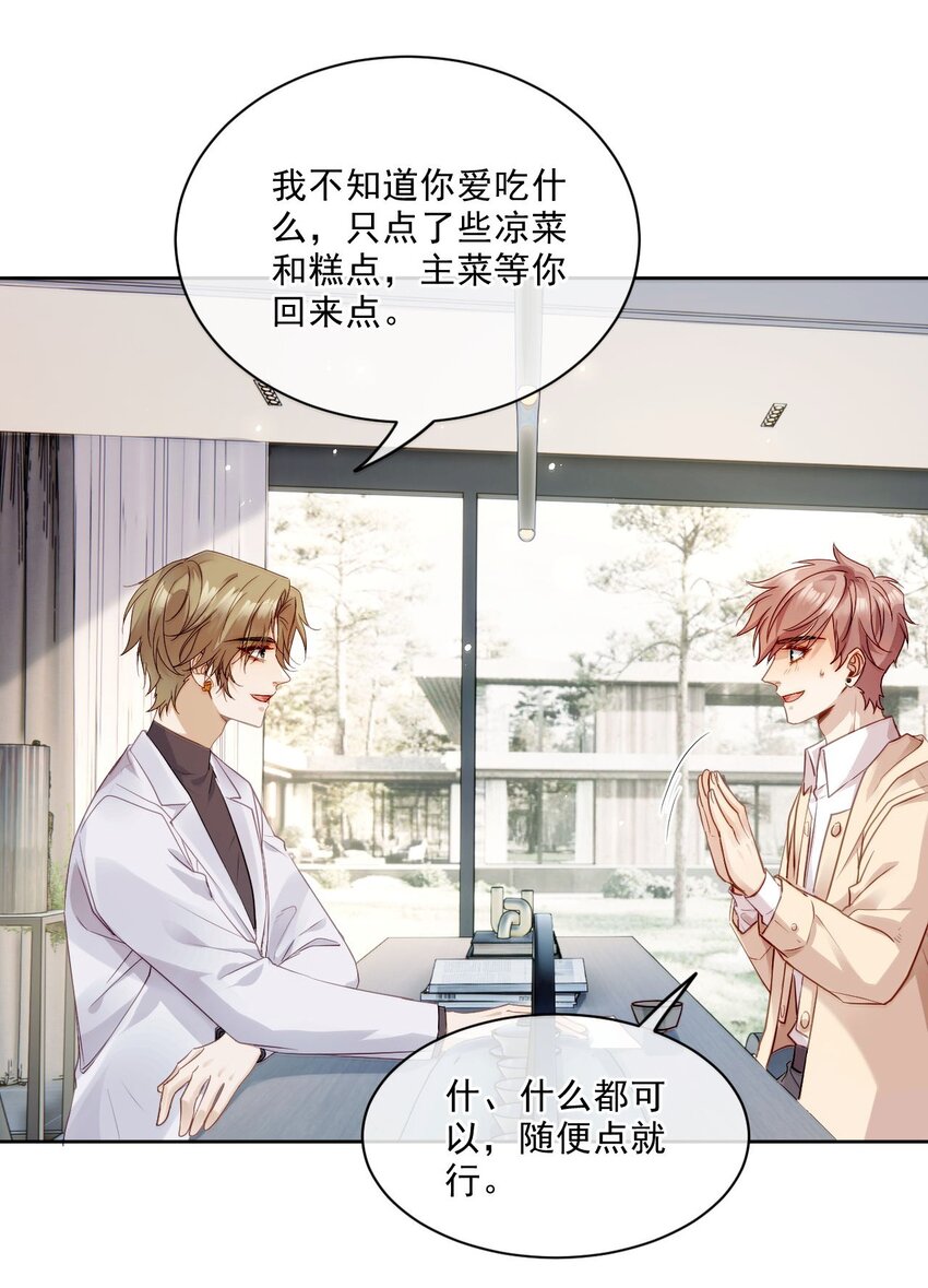 02 我失恋了？(1/2)-第2话