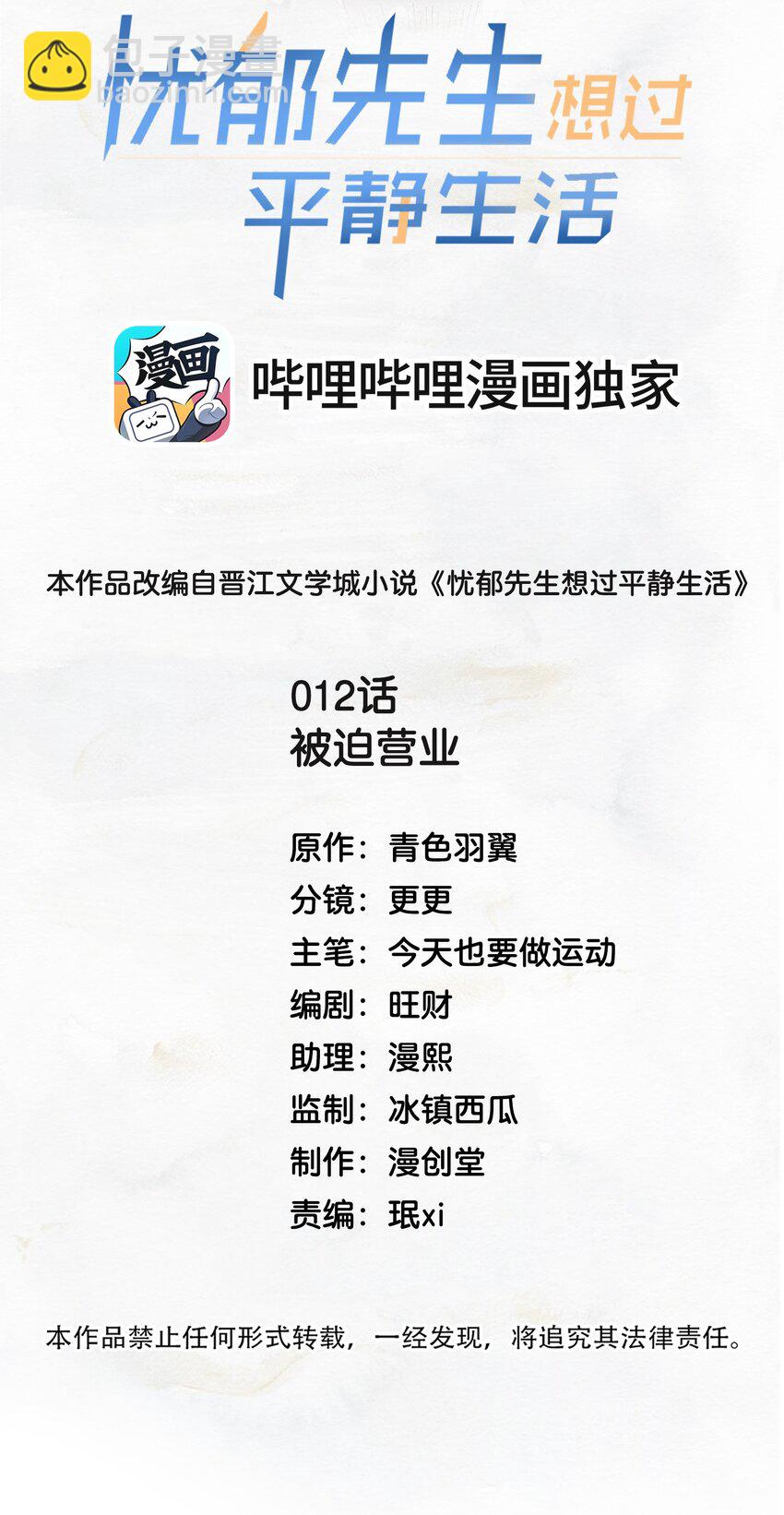 012 被迫营业(1/2)-第12话