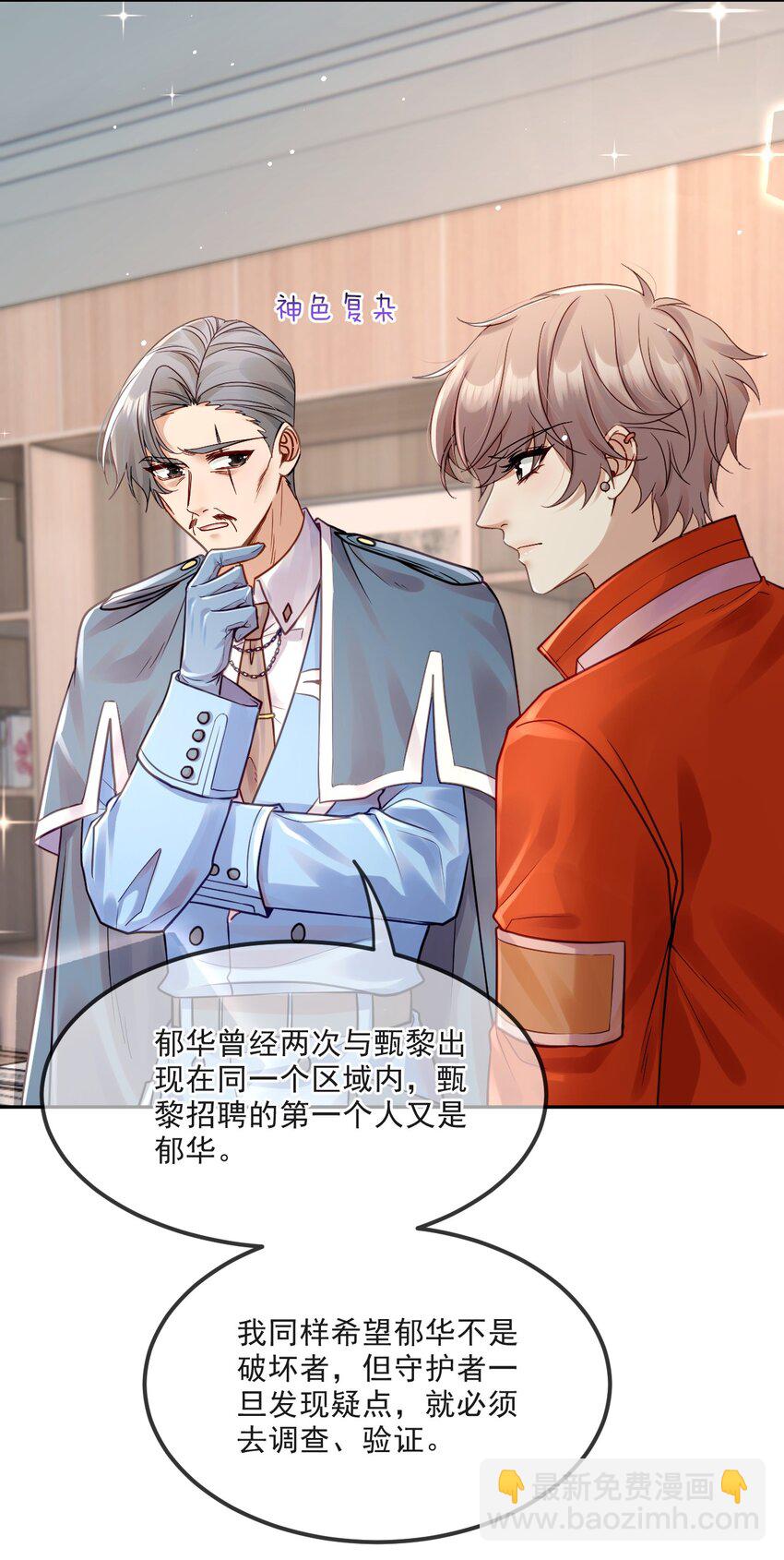 014 保护我方男人！(1/2)-第14话