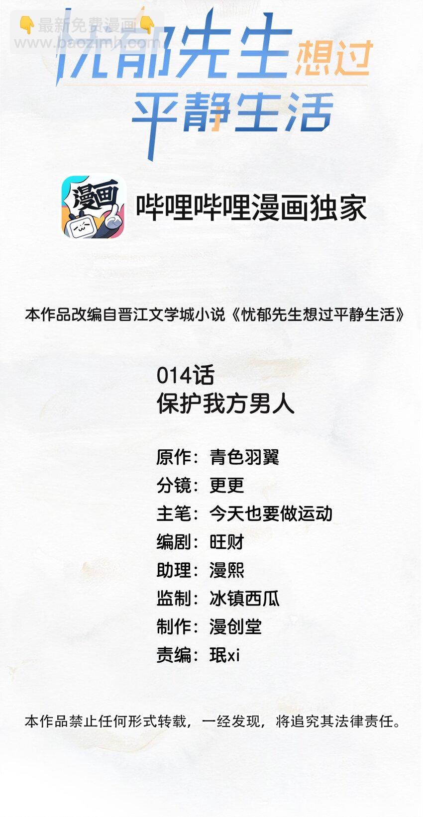 014 保护我方男人！(1/2)-第14话