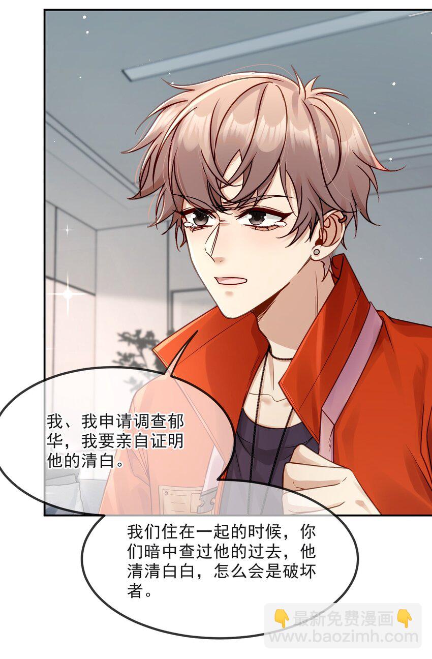 014 保护我方男人！(1/2)-第14话