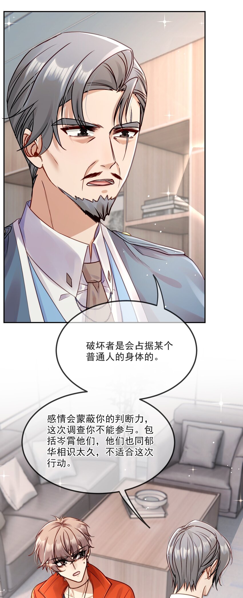 014 保护我方男人！(1/2)-第14话