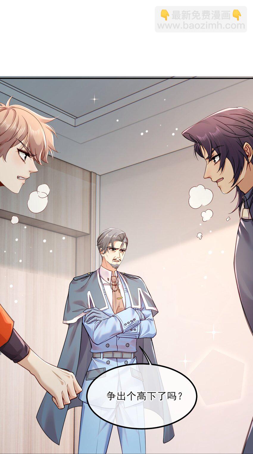 014 保护我方男人！(1/2)-第14话