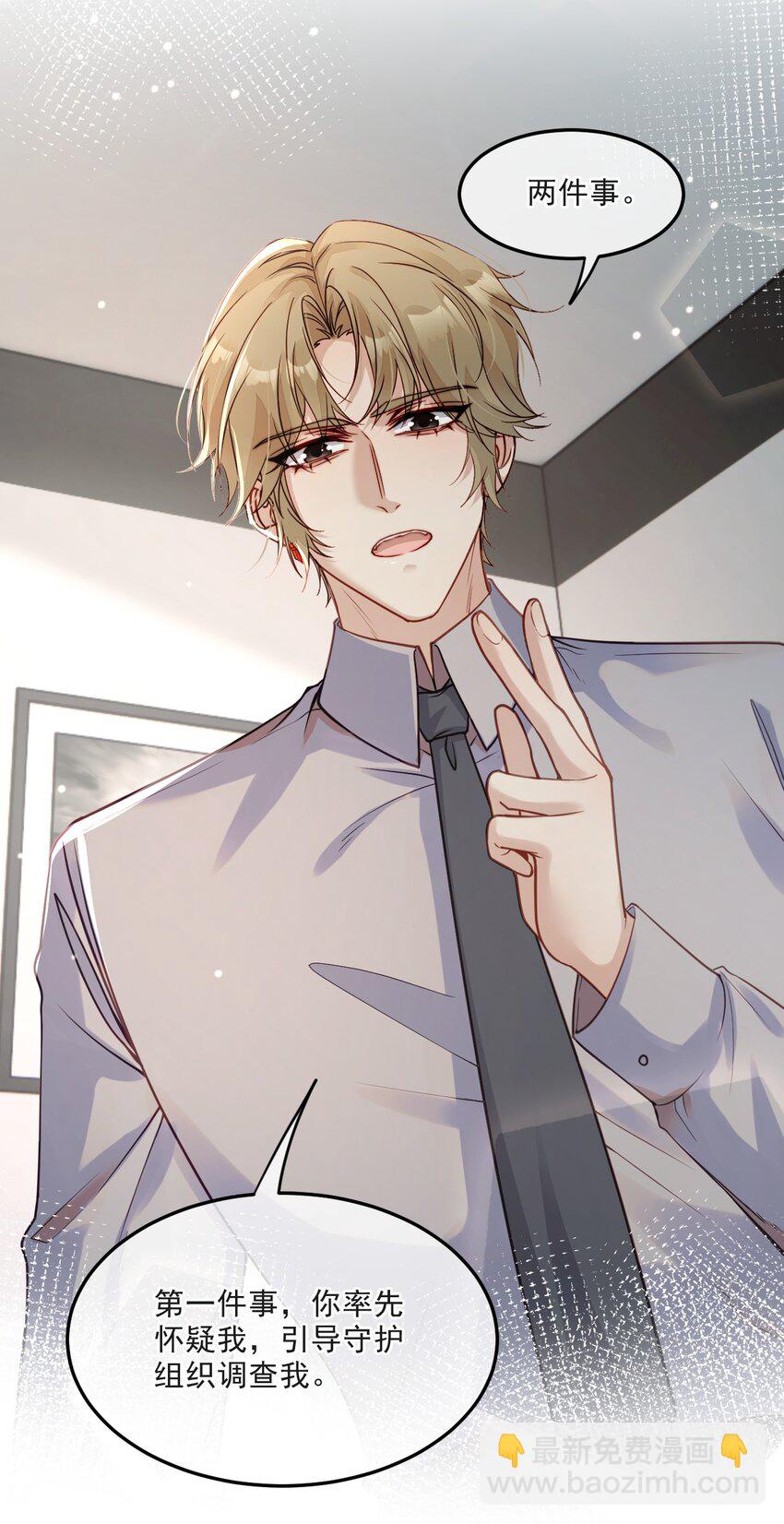 014 保护我方男人！(1/2)-第14话