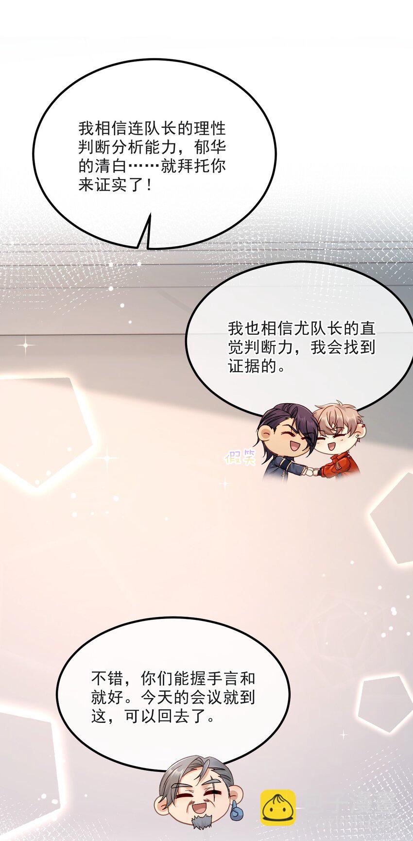 014 保护我方男人！(1/2)-第14话