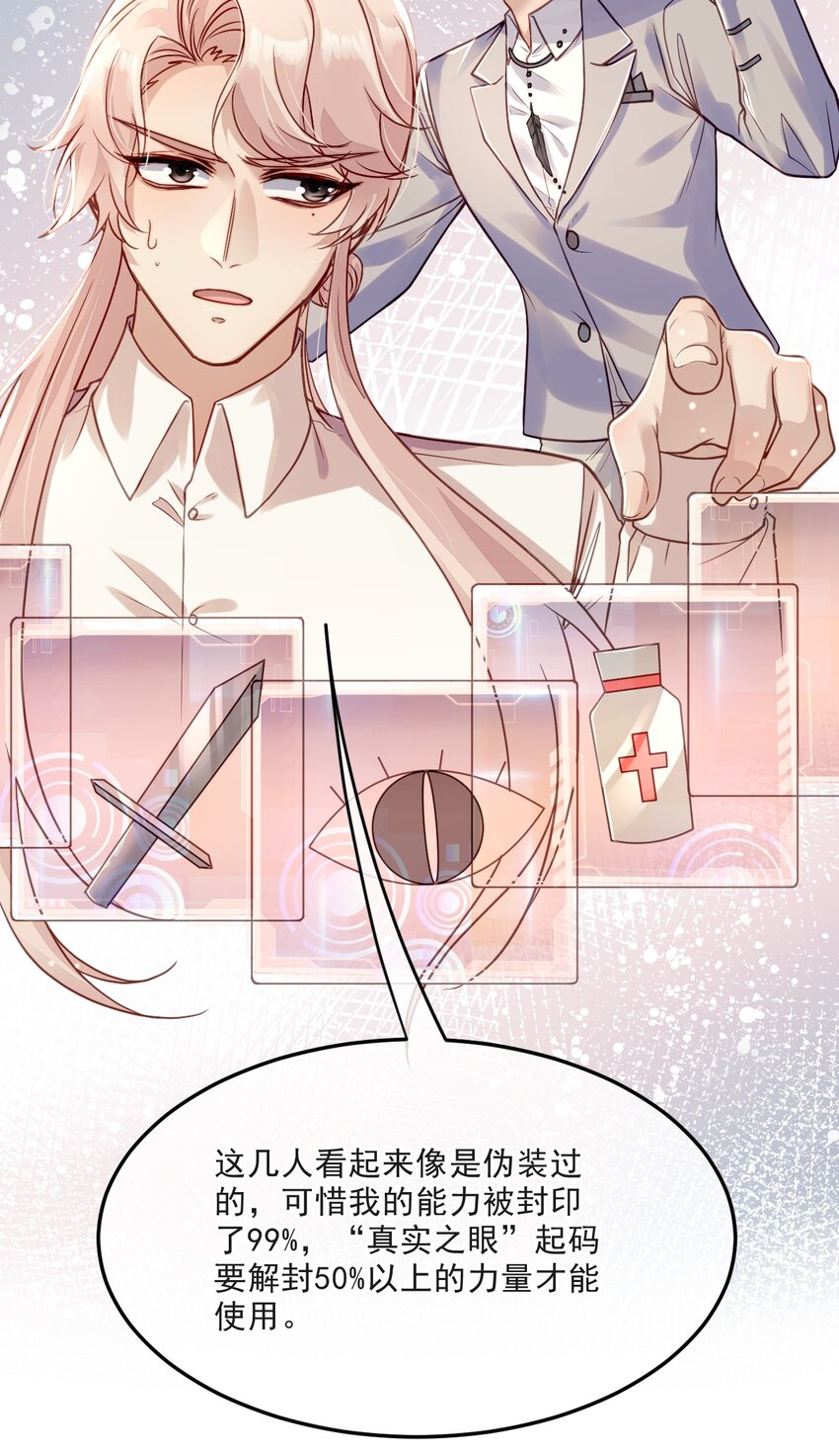 014 保护我方男人！(1/2)-第14话