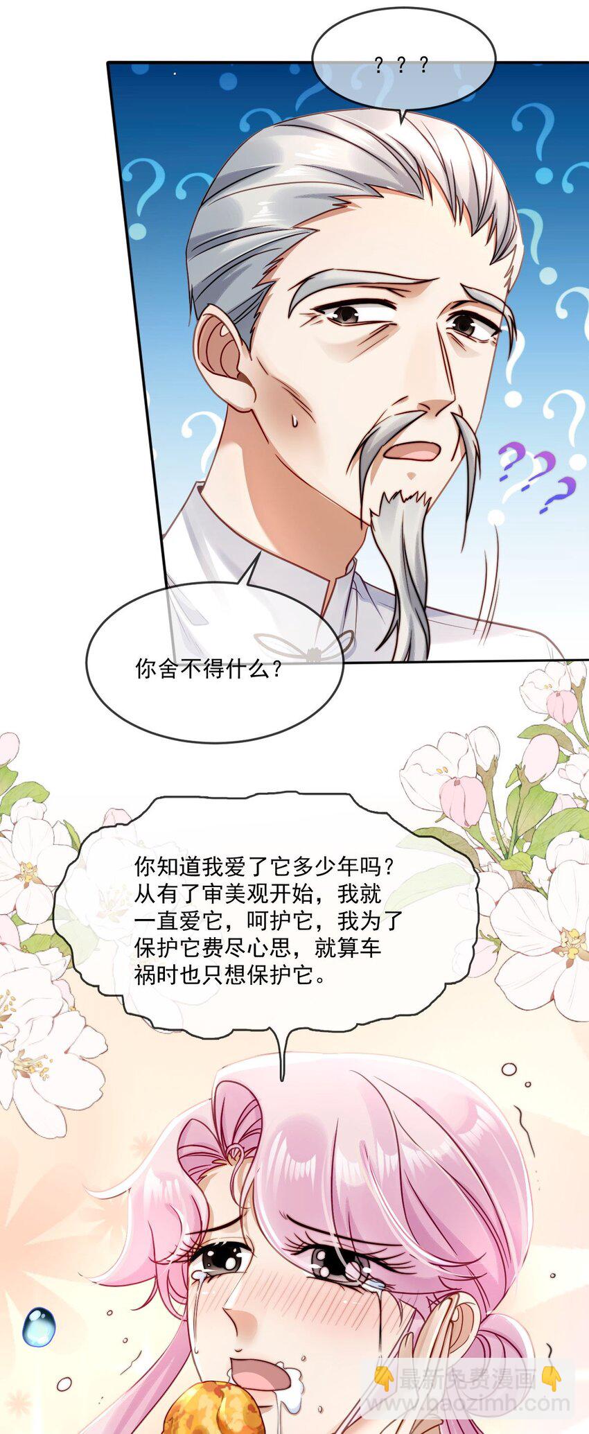 018 再见，绝世容颜-第18话