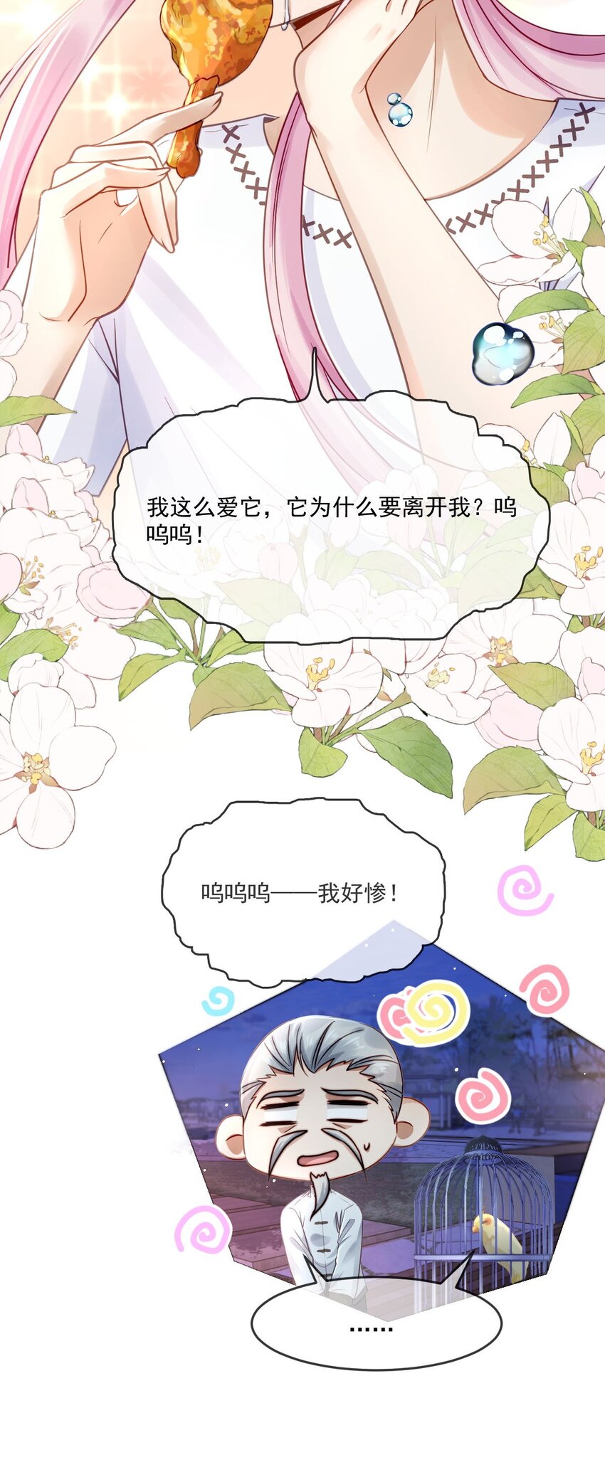 018 再见，绝世容颜-第18话