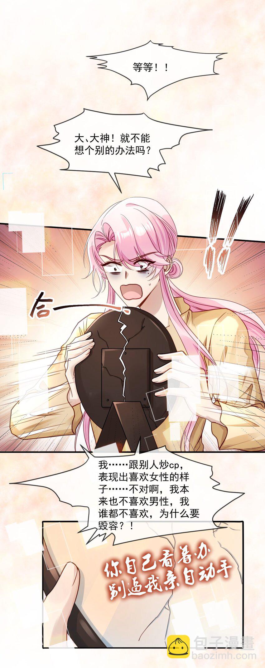 018 再见，绝世容颜-第18话