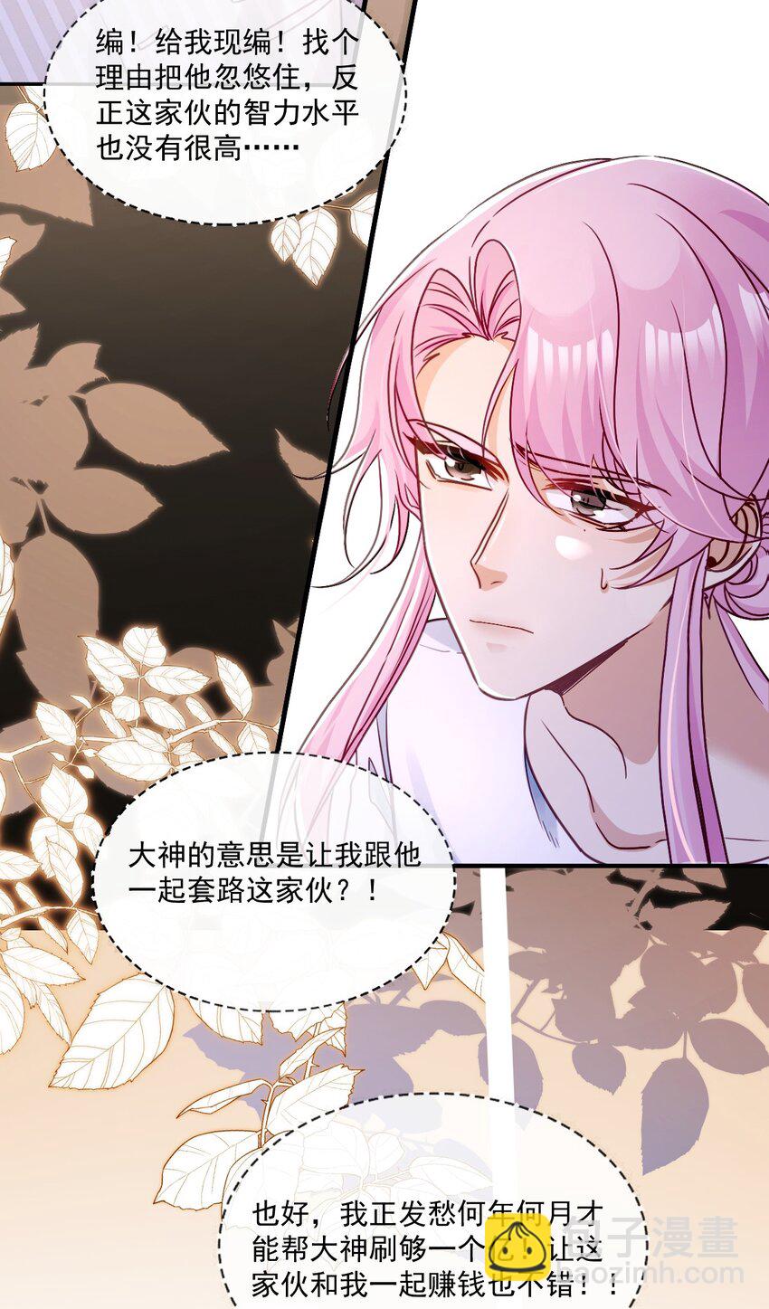 022 接着忽悠-第22话