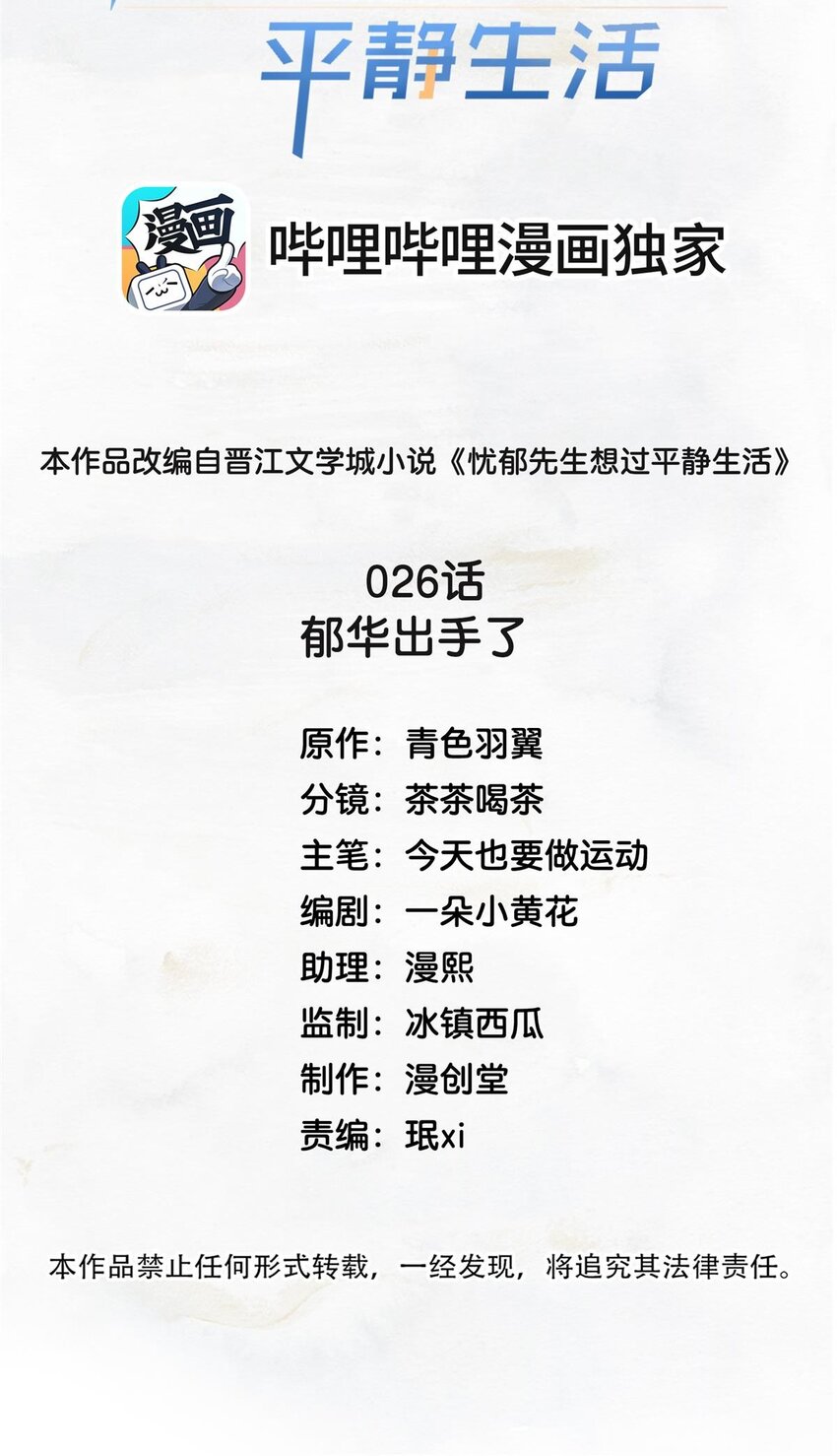 026 郁华出手了(1/2)-第26话