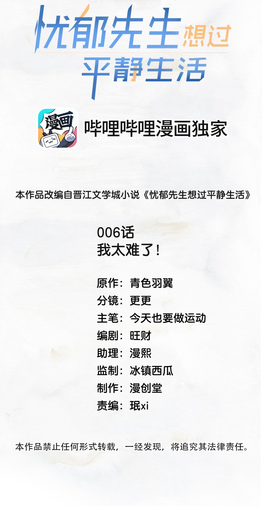 06 我太难了(1/2)-第6话