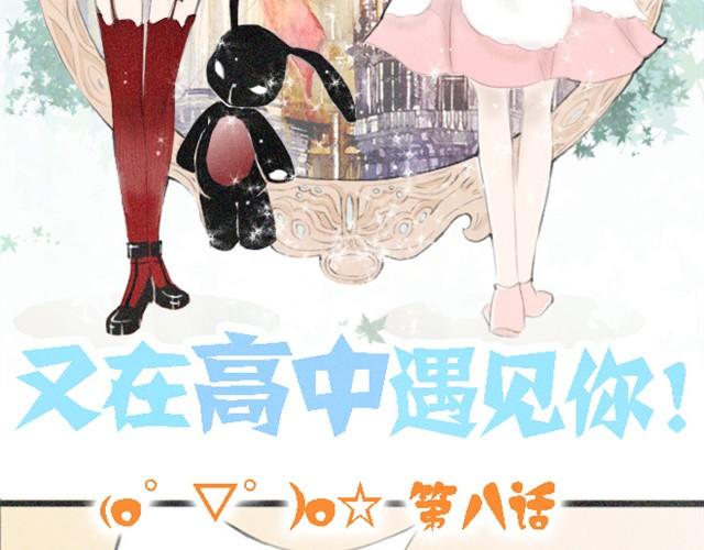 第8话 我是新来的转校生，夏生-第8话