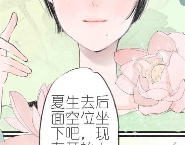 第8话 我是新来的转校生，夏生-第8话