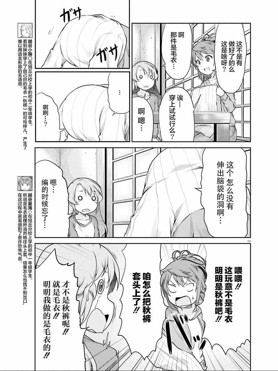 悠哉日常大王 - 第105話 - 3