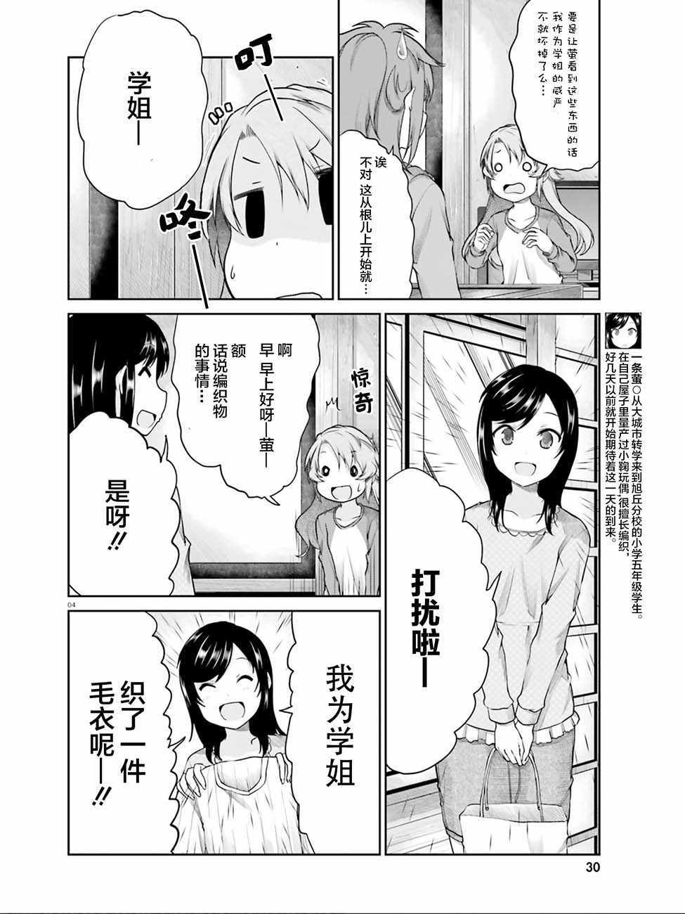 悠哉日常大王 - 第105話 - 4