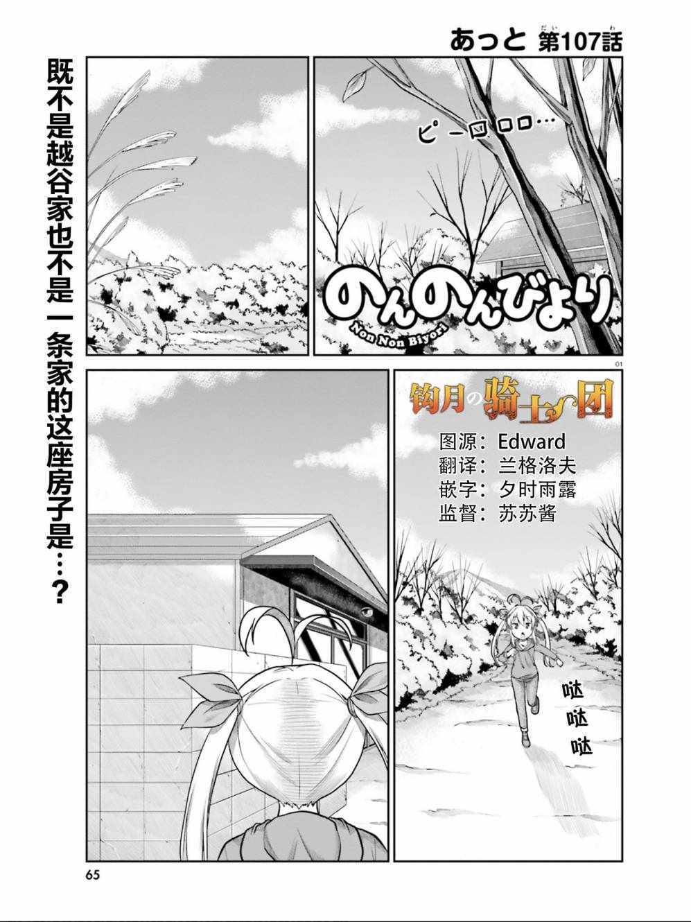 悠哉日常大王 - 第107話 - 1