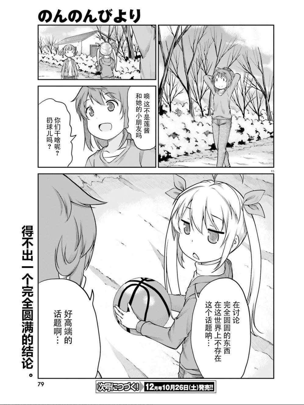 悠哉日常大王 - 第107話 - 3