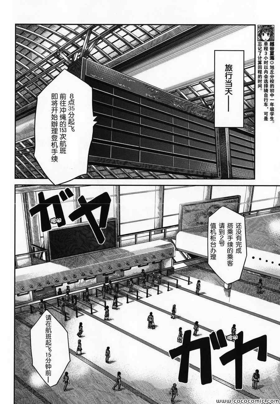 悠哉日常大王 - 第47話 - 2