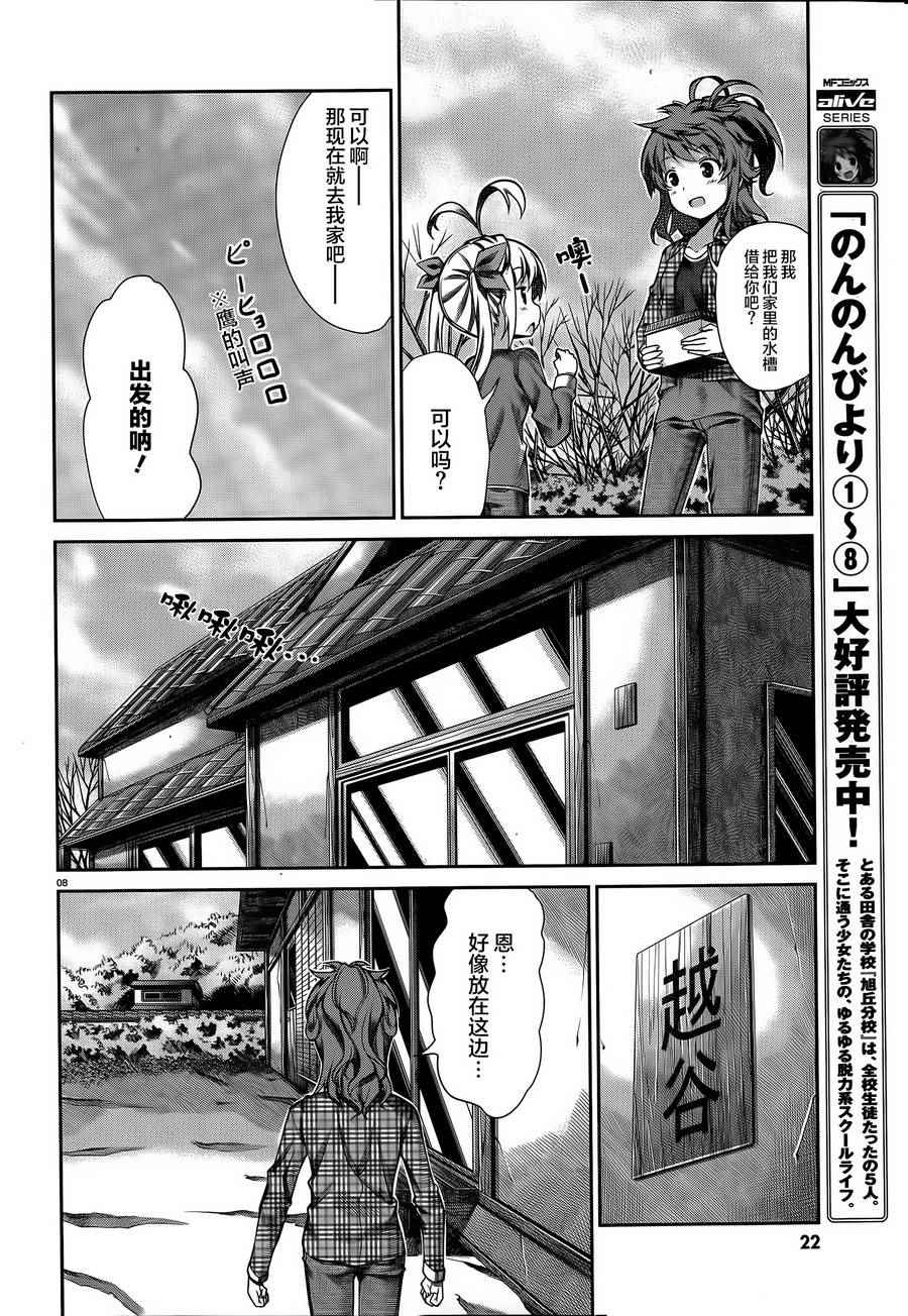 悠哉日常大王 - 第63話 - 2