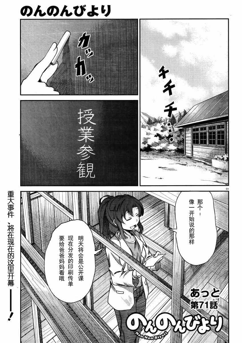 悠哉日常大王 - 第71話 - 1