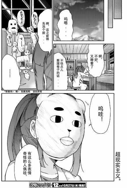 悠哉日常大王 - 第77話 - 1