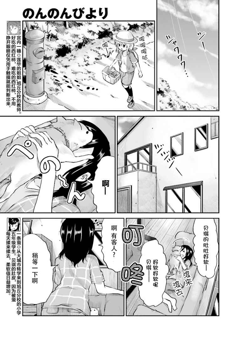 悠哉日常大王 - 第87話 - 1