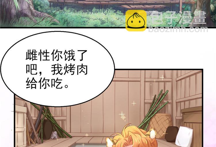 悠哉獸世：種種田，生生崽 - 第02話(3/4) - 3