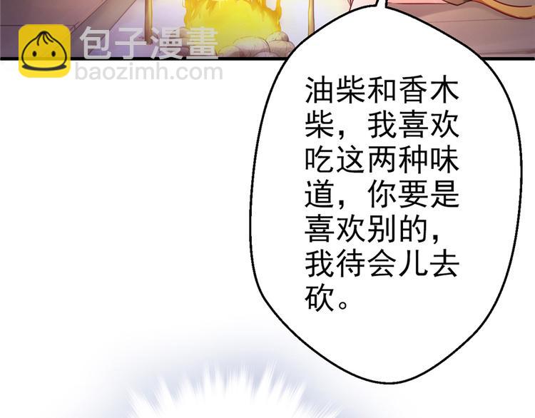 悠哉獸世：種種田，生生崽 - 第02話(3/4) - 8