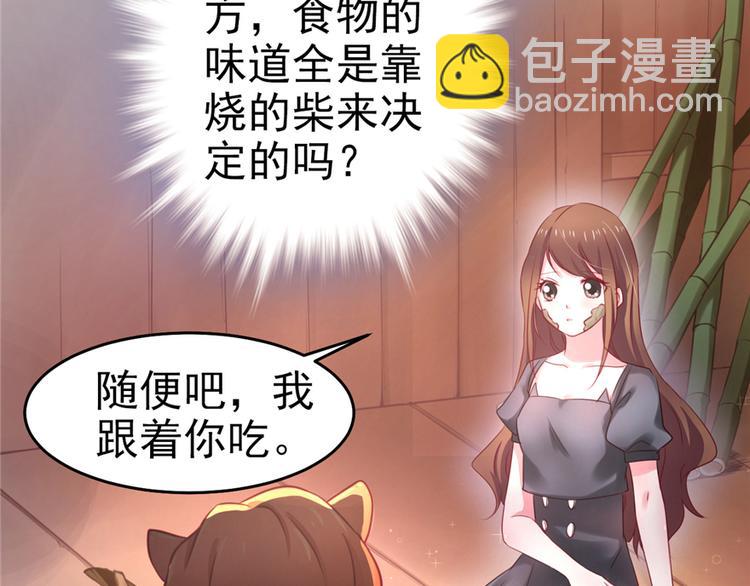 悠哉獸世：種種田，生生崽 - 第02話(3/4) - 2