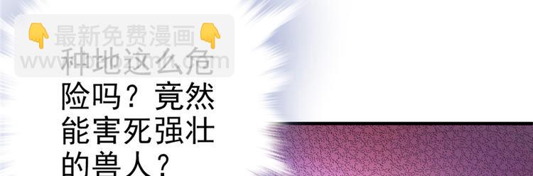 悠哉獸世：種種田，生生崽 - 第02話(3/4) - 7