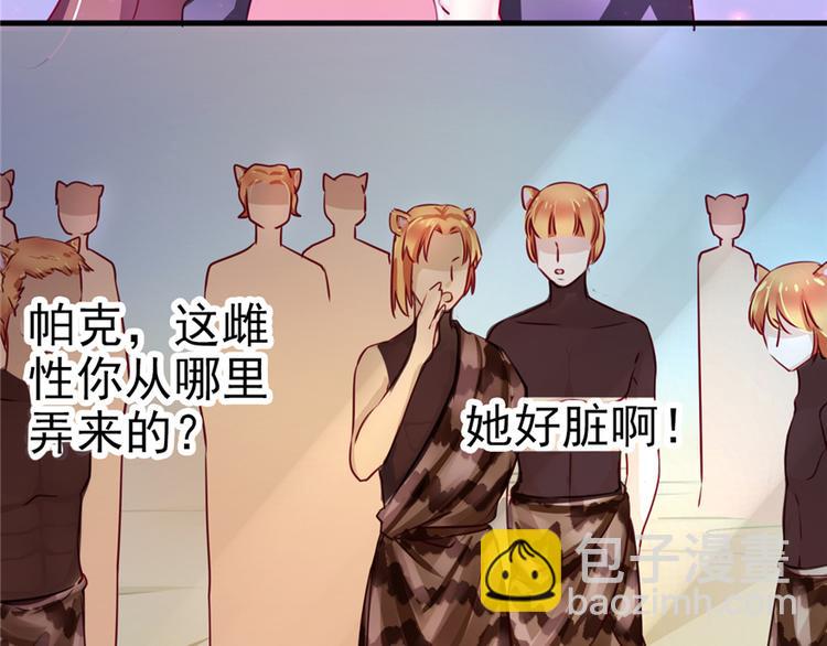 悠哉獸世：種種田，生生崽 - 第02話(2/4) - 2