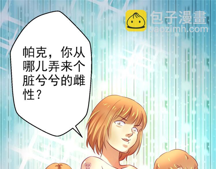 悠哉獸世：種種田，生生崽 - 第02話(2/4) - 2