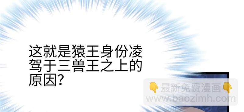 悠哉獸世：種種田，生生崽 - 第100話(3/3) - 3