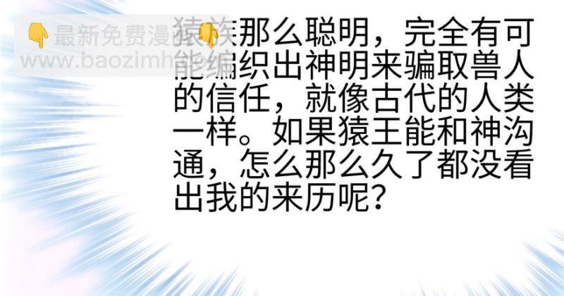 悠哉獸世：種種田，生生崽 - 第100話(3/3) - 6