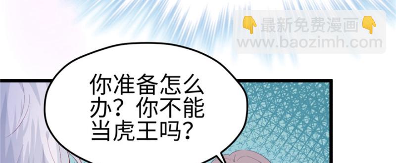 悠哉獸世：種種田，生生崽 - 第100話(3/3) - 1