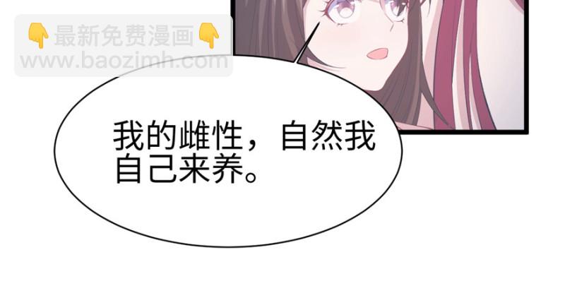 悠哉獸世：種種田，生生崽 - 第100話(2/3) - 6