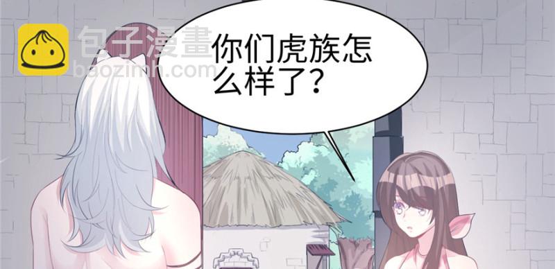 悠哉獸世：種種田，生生崽 - 第100話(2/3) - 1