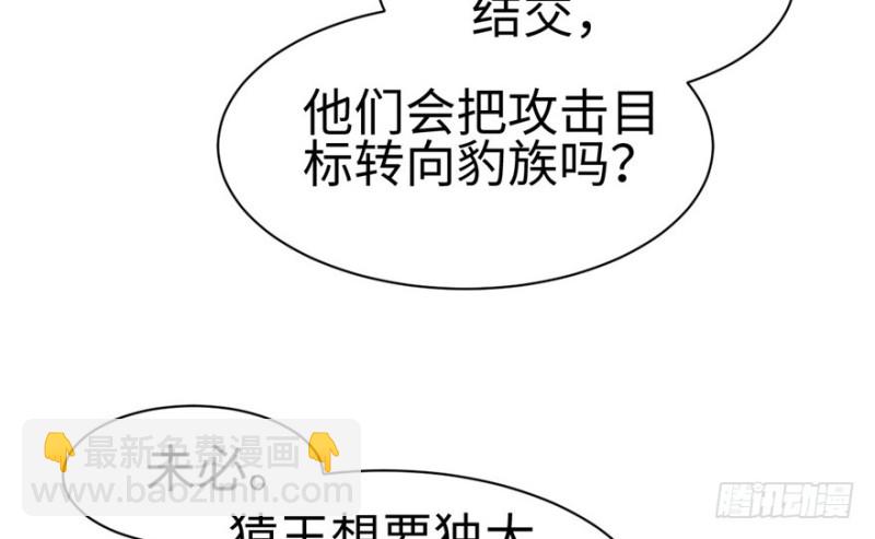 悠哉獸世：種種田，生生崽 - 第100話(2/3) - 6