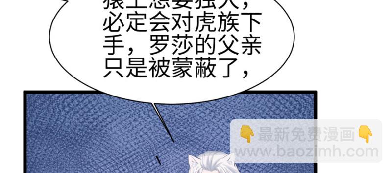 悠哉獸世：種種田，生生崽 - 第100話(2/3) - 7