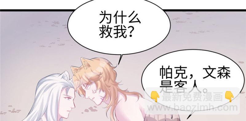 悠哉獸世：種種田，生生崽 - 第102話(2/3) - 6